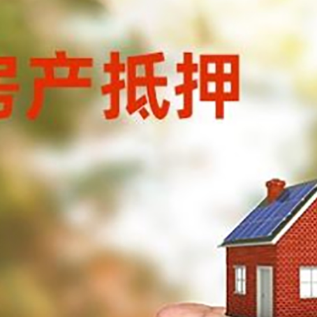 珠海房屋抵押贷款有哪些流程?