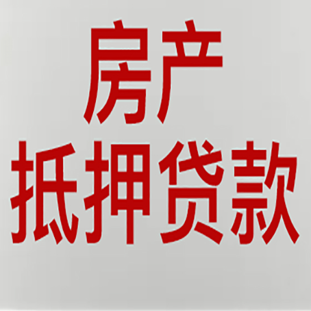 珠海房子抵押贷款利息多少?